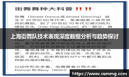 上海街舞队技术表现深度数据分析与趋势探讨